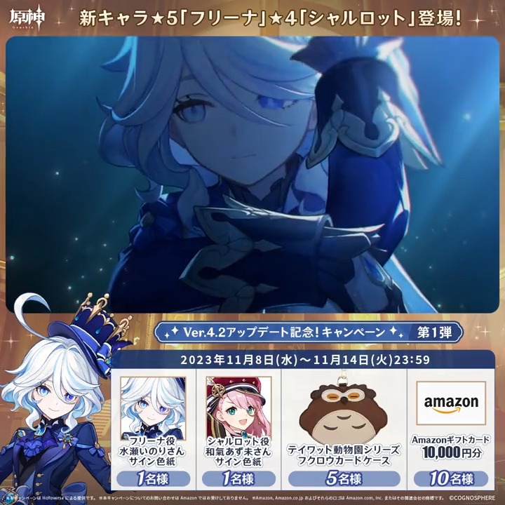 ／ ✨5日目✨ #原神 Ver.4.2アプデ記念 キャンペーン！第1弾 ＼ 11月14日(火)23:59までチャレンジ！ 1万円分ギフトカードや原神グッズが その場で当たるチャンス！ ✅参加方法 ①原神（Genshin）公式をフォロー ②本投稿をリポスト その場で結果が届く！ 規約▶ #原神CP