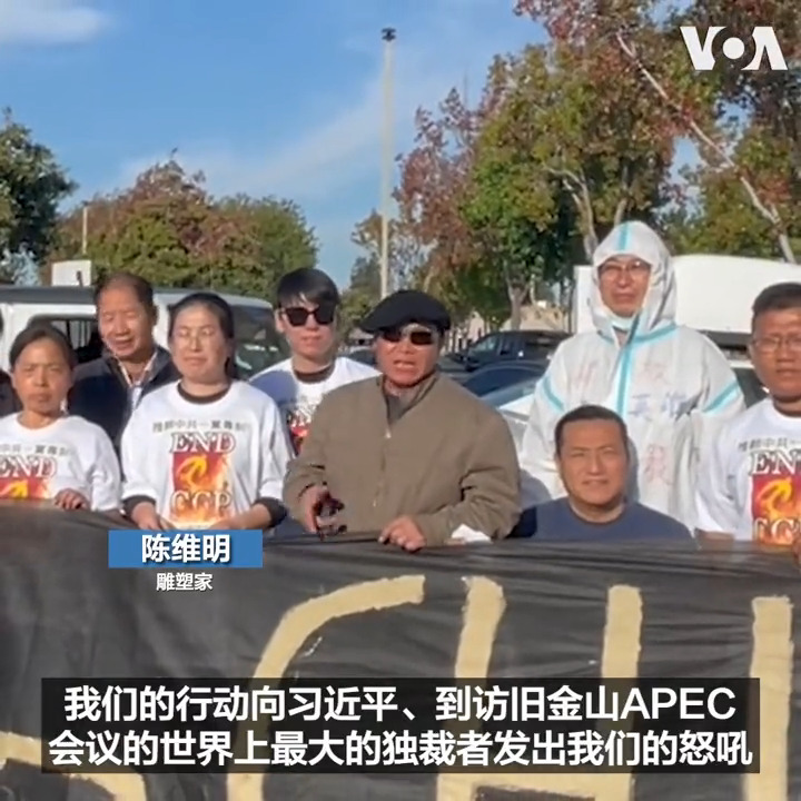 中国国家主席习近平将于11月15日抵达美国旧金山,参加亚太经济合作组织(APEC)峰会,并与美国总统拜登会晤,以及会见美国商界高管。 来自全美各地的中国民运人权团体10日在旧金山湾区汇集,举行车队抗议游行,表达要求自由民主的诉求,抗议习近平的暴政。