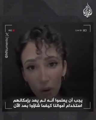 أمريكيون يطلقون حملة لسحب أموالهم من البنوك الأمريكية لدعمها إسرائيل