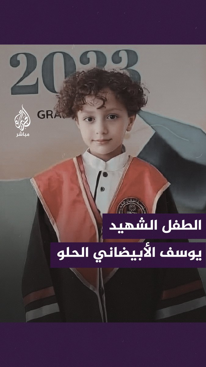 القصة التي أبكت الملايين .. الشهيد الطفل يوسف الشهير بـ" الأبيضاني الحلو" #الجزيرة_مباشر | #غزة_لحظة_بلحظة المصدر (تيك توك): tenminuteshistory