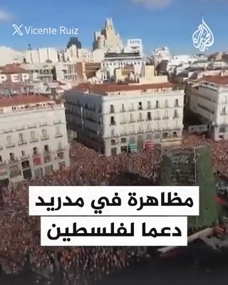 الآلاف يحتشدون في العاصمة الإسبانية مدريد دعمًا للفلسطينيين وتنديدًا بالجرائم التي يتعرض لها المدنيون في قطاع غزة