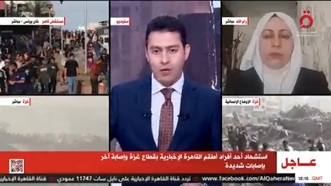 بكاء المذيع والضيفة على الهواء بعد خبر استشهاد أحد أفراد أطقم #القاهرة_الإخبارية بقطاع #غزة وإصابة آخر بإصابات شديدة #من_غزة_هنا_القاهرة #تضامنا_مع_فلسطين #القاهرة_الإخبارية