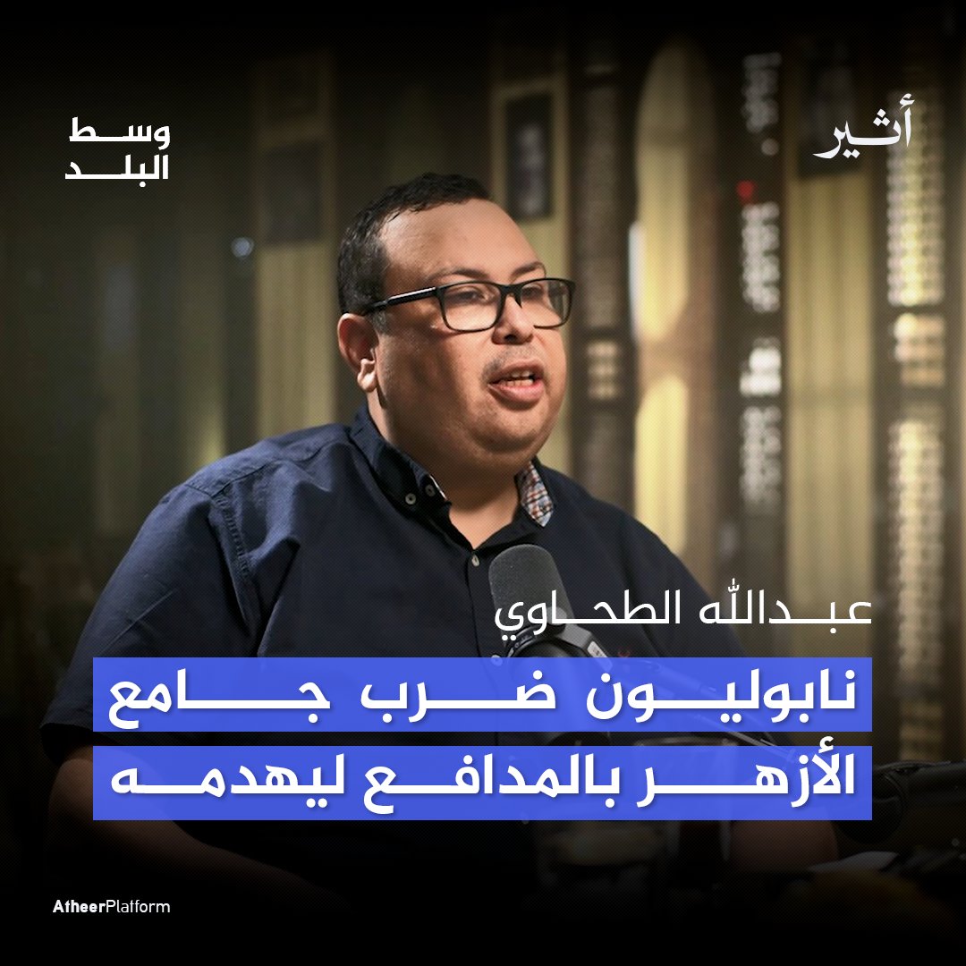 أربعة آلاف قتيل وقصف دام طوال اليوم.. ماذا تعرف عن قصف نابليون الأزهر؟