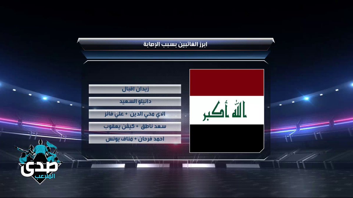الإسباني كاساس مدرب العراق للصدى: كل المنتخبات قوية ومجموعتنا معقدة في التصفيات #صدى_الملاعب #Shahid يعرض الآن مجاناً على شاهد
