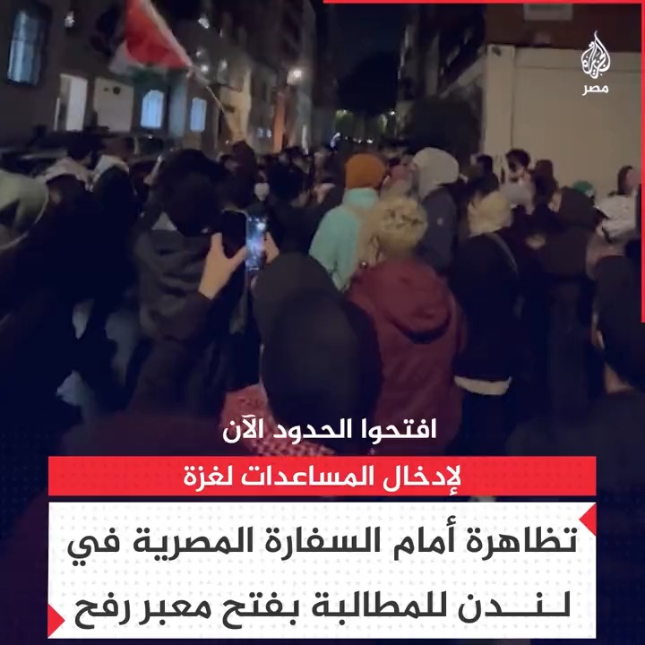 بريطانيون يتظاهرون أمام سفارة مصر في لندن لمطالبة القاهرة بفتح معبر رفح أمام الفلسطينيين في غزة تخفيفًا لوطأة الحرب الإسرائيلية بالقطاع