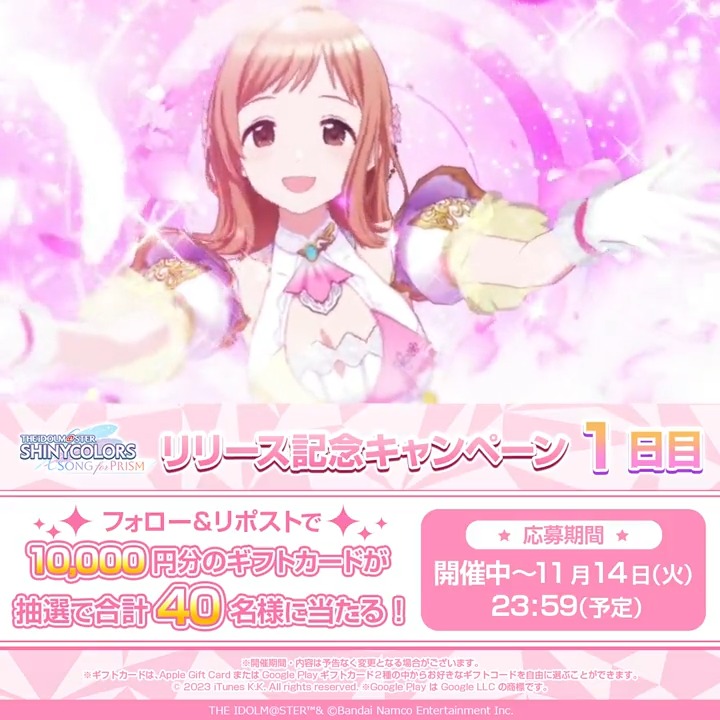 / #シャニソンリリース 記念! 8日間連続 フォロー&RPキャンペーン 1日目 \ 抽選で合計40名様に 10000円分のギフトカードが当たります🎁 🔽応募方法 ①シャニソン公式【好評配信中!】 をフォロー ②この投稿をRP 🔽シャニソンをDL #シャニソン