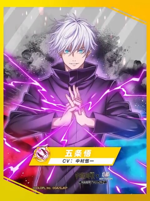 【呪術廻戦プロジェクト2 キャラクター紹介】 無属性のエクスセイバー 五条 悟(CV:#中村悠一) 東京都立呪術高等専門学校1年担任。 「無下限呪術」と「六眼」を持つ現代最強の呪術師。 #白猫呪術