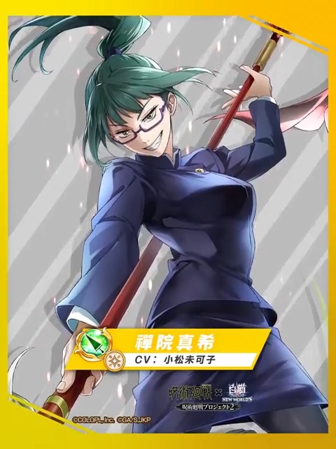 【呪術廻戦プロジェクト2 キャラクター紹介】 光属性のガーディアン 禪院 真希(CV:#小松未可子) 東京都立呪術高等専門学校2年。 呪力は一般人と同程度だが、呪具を巧みに使って戦う。 #白猫呪術