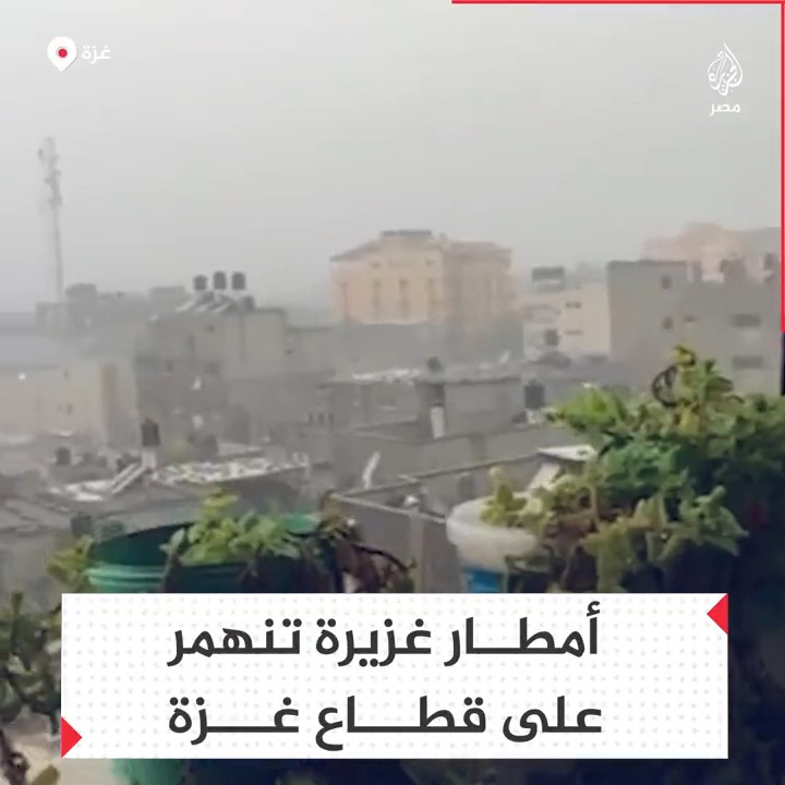 أمطار غزيرة تتساقط على قطاع غزة منذ ساعات الصباح الأولى
