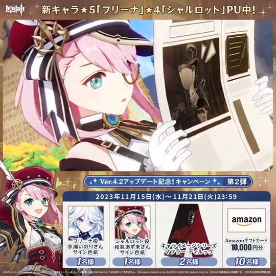 / ✨1日目✨ #原神 Ver.4.2アプデ記念 キャンペーン!第2弾 \ 11月21日(火)23:59までチャレンジ! 1万円分ギフトカードや原神グッズが その場で当たるチャンス! ✅参加方法 ①原神(Genshin)公式をフォロー ②本投稿をリポスト その場で結果が届く! 規約▶ #原神CP