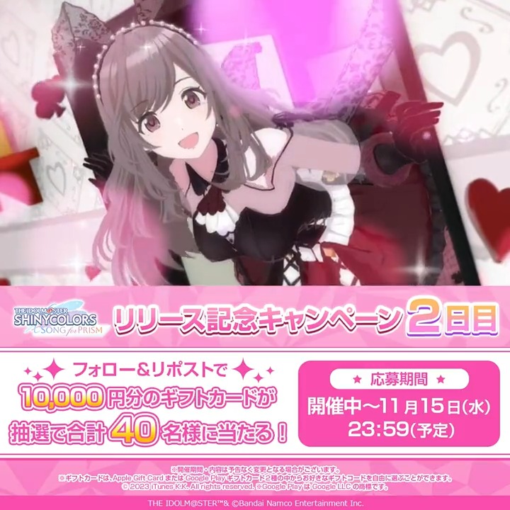 / #シャニソンリリース 記念! 8日間連続 フォロー&RPキャンペーン 2日目 \ 抽選で合計40名様に 10000円分のギフトカードが当たります🎁 🔽応募方法 ①シャニソン公式【好評配信中!】 をフォロー ②この投稿をRP 🔽シャニソンをDL #シャニソン