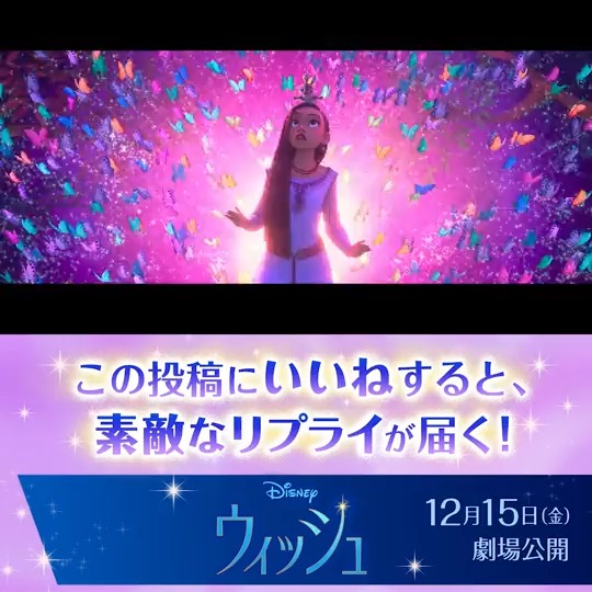 ⠢⋱ 大ヒット上映中🎉⋰⠔ #ディズニーの原点と未来がここに 🌟 𝟏𝟎𝟎周年記念『#ウィッシュ』 この投稿に【いいね】をすると👆 𝟏𝟎𝟎分後に≪特別アイコン≫を ランダムで1種リプライでプレゼント🎁 (全9種類)