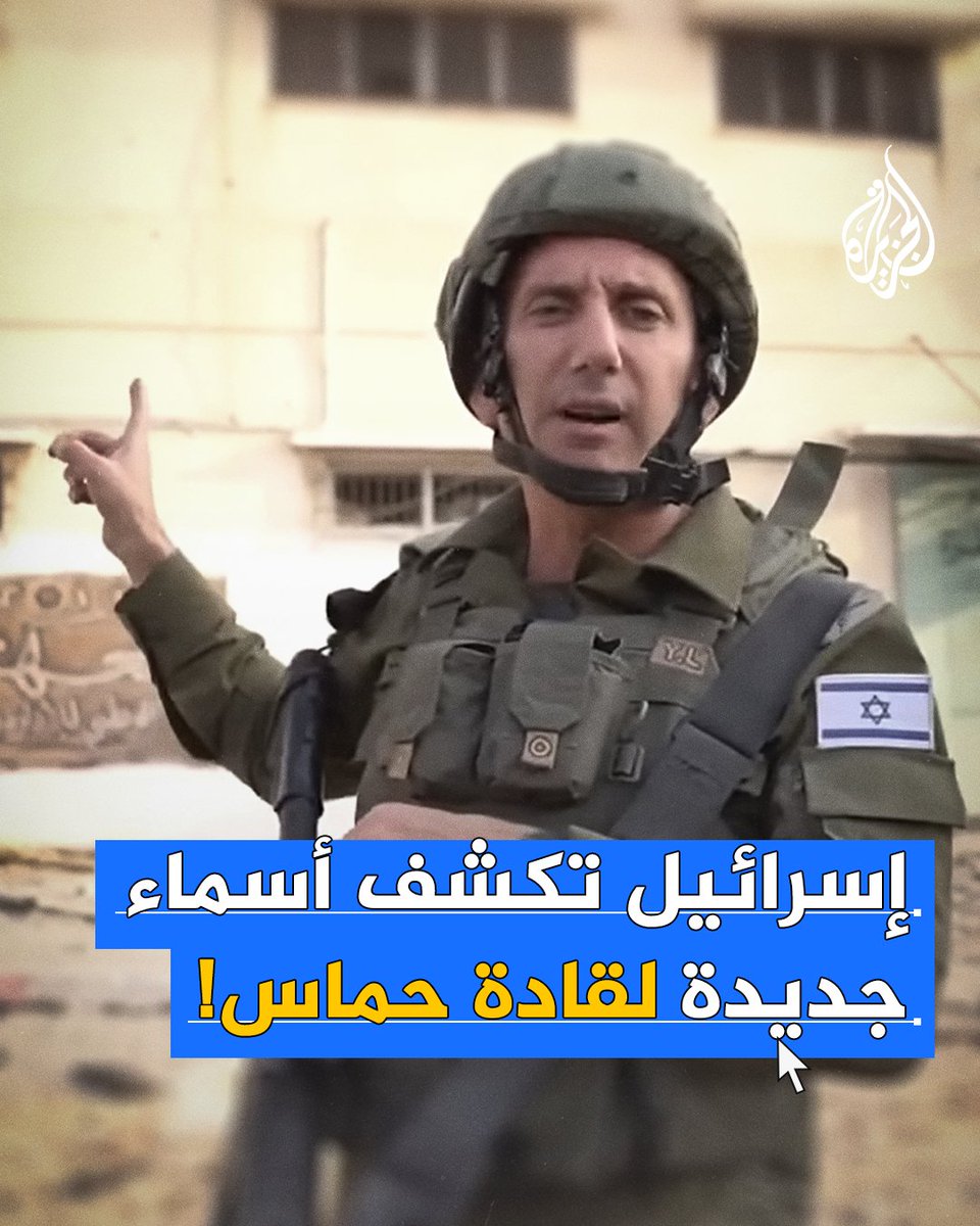 كيف أصبحت أيام الأسبوع هي أسماء لمقاتلي حماس؟ #حرب_غزة