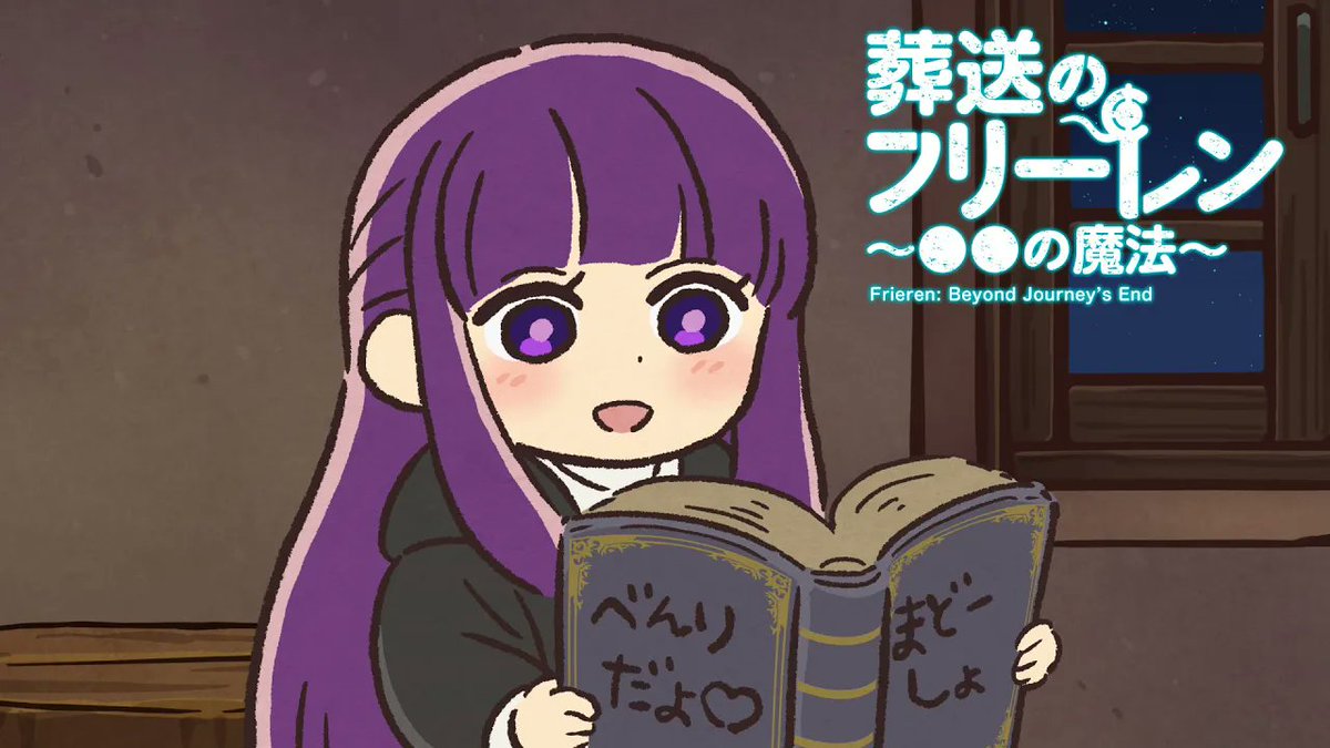 🪄ミニアニメ 「葬送のフリーレン ~●●の魔法~」第3回を公開🪄 「朝決まった時間に起きれるようになる魔法」 いろいろな魔法を試す #フリーレン たち。 フェルンが「●●の魔法」初登場です。 YouTube▼ TikTok▼ #frieren