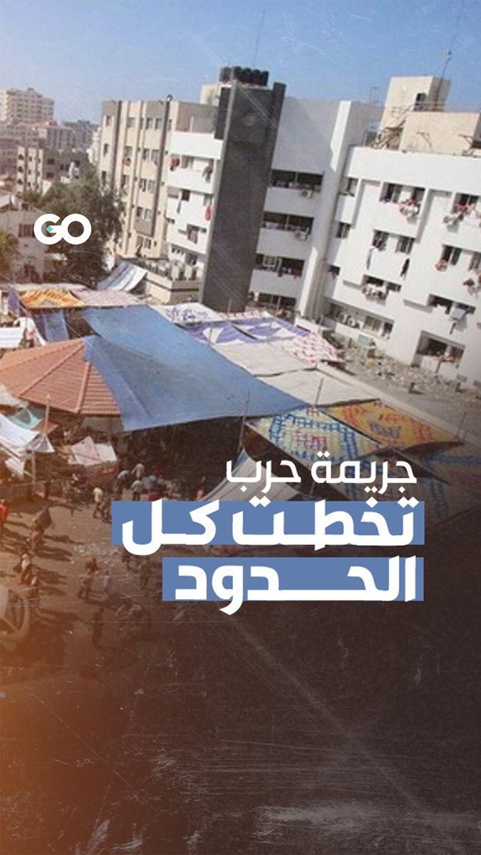 شـ.ـهداء وجرحى في اقتحام الاحتلال مستشفى الشفاء في غزة.. جريـ.ـمة حرب تخطت كل الحدود #فلسطين_تنتصر #غزه_تنزف #مستشفى_الشفاء #الاحتلال_الإسرائيلي #انقذوا_مستشفى_الشفاء #الميادين_GO