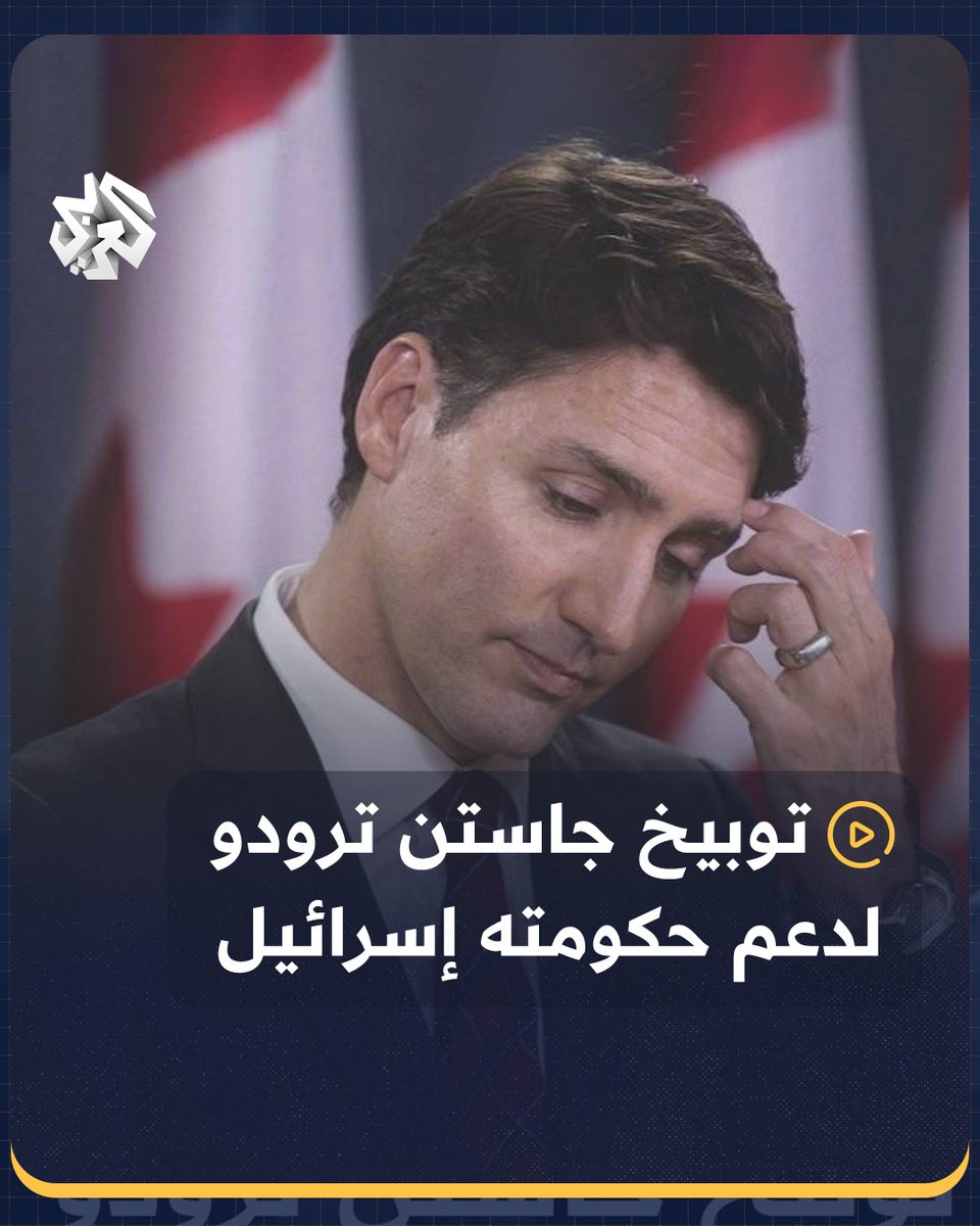 "أنت قاتل، لديك دم على يديك".. رئيس وزراء #كندا "جاستن #ترودو" يتعرض للتوبيخ والملاحقة بسبب موقف حكومته الداعم لإسرائيل