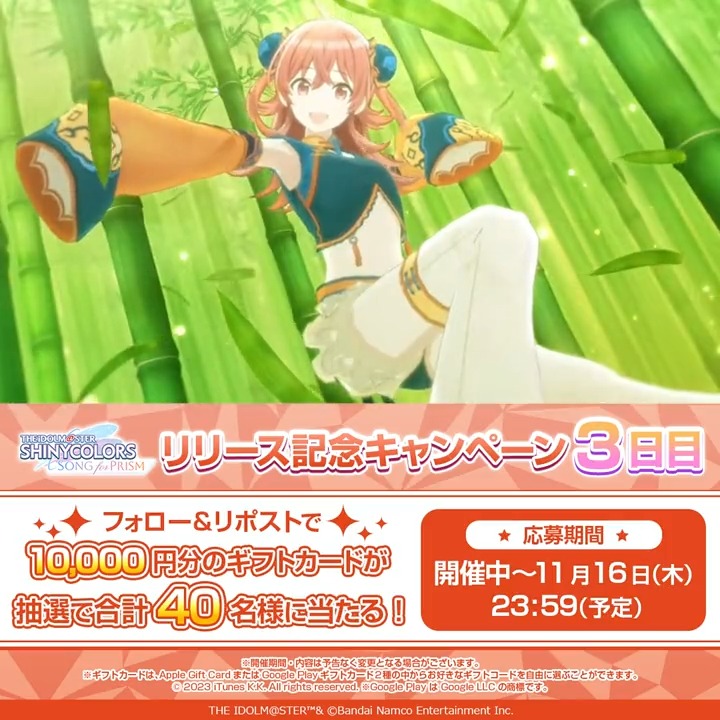 ／ #シャニソンリリース 記念！ 8日間連続 フォロー&amp;RPキャンペーン 3日目 ＼ 抽選で合計40名様に 10000円分のギフトカードが当たります🎁 🔽応募方法 ①シャニソン公式【好評配信中！】 をフォロー ②この投稿をRP 🔽シャニソンをDL #シャニソン