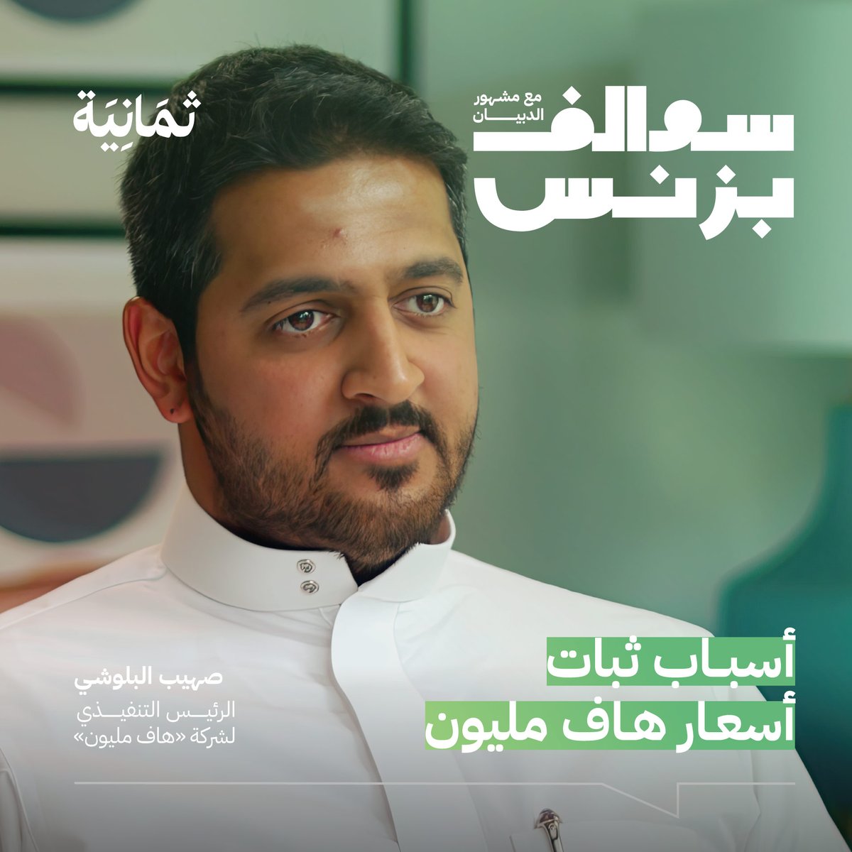 الرئيس التنفيذي في هاف مليون: سعر القهوة من 2018 إلى اليوم ما تغيّر، وزيادة الأسعار في هاف مليون بشكل عام هو أمر غير قابل للنقاش. سياسية تُحترم... وعلى أساس هذا التوجه، وين تتوقع يصل هاف مليون بالخمس سنوات القادمة؟