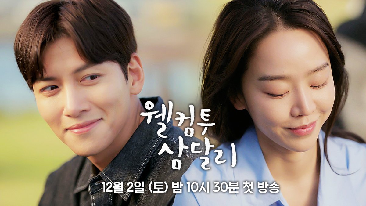 ❝ 네 말이 맞네... 변하지 않는 것도 있었네. ❞ 진짜 ‘나’를 위해 숨을 고르는 시간🌬️ ▶️ 𝟭𝟮월 𝟮일 토요일 밤 𝟭𝟬시 𝟯𝟬분 《#웰컴투삼달리》 첫 방송🌿 #JTBC #토일드라마 #지창욱 #신혜선