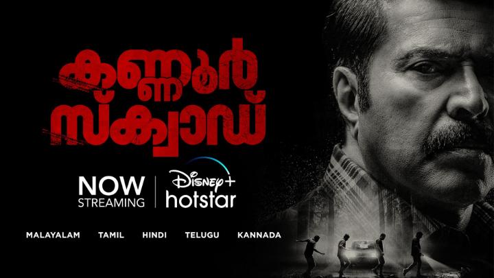 #KannurSquad is #nowstreaming exclusively on #DisneyPlusHotstar in five different Indian languages: Malayalam, Hindi, Tamil, Telugu, and Kannada. Don't miss this thrilling investigation! #Mammootty #MammoottyKampany #Crime #Investigation #Thriller #KannurSquadDisneyPlusHotstar