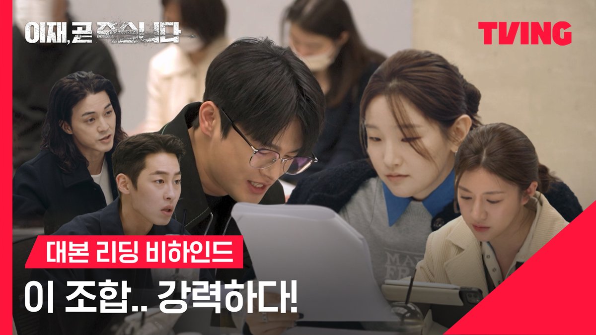 느껴진다...존잼의 기운... 티빙 오리지널 <이재, 곧 죽습니다> 대본 리딩 비하인드 현장 공개!✨ <이재, 곧 죽습니다> TVING 12월 15일 독점 공개 #이재곧죽습니다 #이재곧 #DeathsGame #서인국 #박소담 #김지훈 #최시원 #성훈 #김강훈 #장승조 #이재욱 #이도현 #고윤정 #김재욱