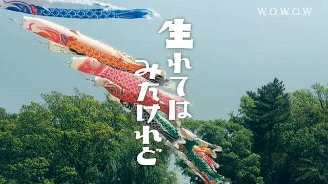 #OZU 第2話「生れてはみたけれど」 11/19(日) 午後10:00 放送・配信📺 健介(柄本佑)の息子・良一(小山蒼海)と啓二(白鳥廉)は、 健介の上司・岩崎(染谷将太)の息子とけんかになってしまう💥 家では威厳のある父が、岩崎の前でへこへここびる姿を知った2人は―。 #WOWOW