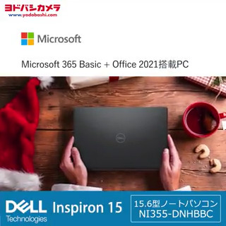 ／ 仕事もプライベートもこの1台で Microsoft 365 Basic + Office 2021 搭載 ノートパソコン💻 ＼ 滑らかな映像で動画視聴にぴったり✨ 優れたパフォーマンスで日々の業務サポートする #DELL のノートパソコン「NI355-DNHBBC」 フォロー＆RTで抽選で1名様に🎁 11/23まで❗️ #ヨドバシプレゼント企画