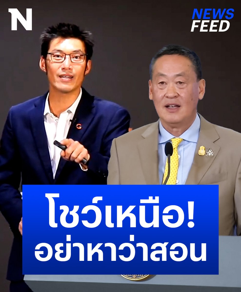 เปิดวิสัยทัศน์ “ธนาธร” เปลี่ยนประเทศ ยกระดับคุณภาพชีวิตประชาชน ใช้งบไม่ถึง 5 แสนล้าน “แพทย์ทางไกล-รถเมล์ไฟฟ้าทุกจังหวัด-น้ำประปาดื่มได้-เพิ่มศักยภาพโรงเรียน ไม่เห็นด้วยกู้เงินมาแจก สร้างเศรษฐกิจไม่ยั่งยืน #ธนาธร #ธนาธรจึงรุ่งเรืองกิจ #นายกฯ #เศรษฐา #รัฐบาล #NationOnline