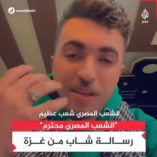 "لا أتوقع حد يحبنا كالشعب المصري تشعر أنه يريد أن يحملك فوق رأسه".. رسالة فلسطيني من غزة للمصريين