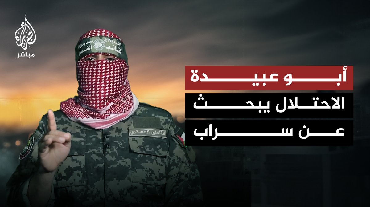#أبو_عبيدة: دمرنا 62 آلية عسكرية خلال الأيام الـ4 الأخيرة.. نقول لجمهور العدو إن جنودكم القتلى في الميدان ستصلكم أخبارهم عاجلا أم أجلا وهم أكثر مما تتوقعون بكثير