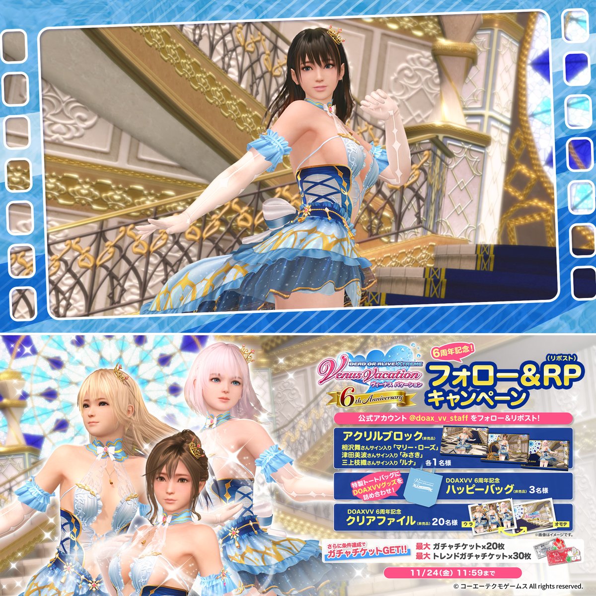 ／ #DOAXVV6周年 フォロー&amp;RPキャンペーン📢 ＼ 🎁豪華グッズが当たる🎁 サイン入りアクリルブロック3名様 グッズ入りハッピーバッグ3名様 クリアファイル20名様 条件達成でガチャチケットもランクアップ！ 参加方法： DOAX VenusVacation公式 をフォロー＆この投稿をRP 〆：11/24 11:59 お見逃しなく♪