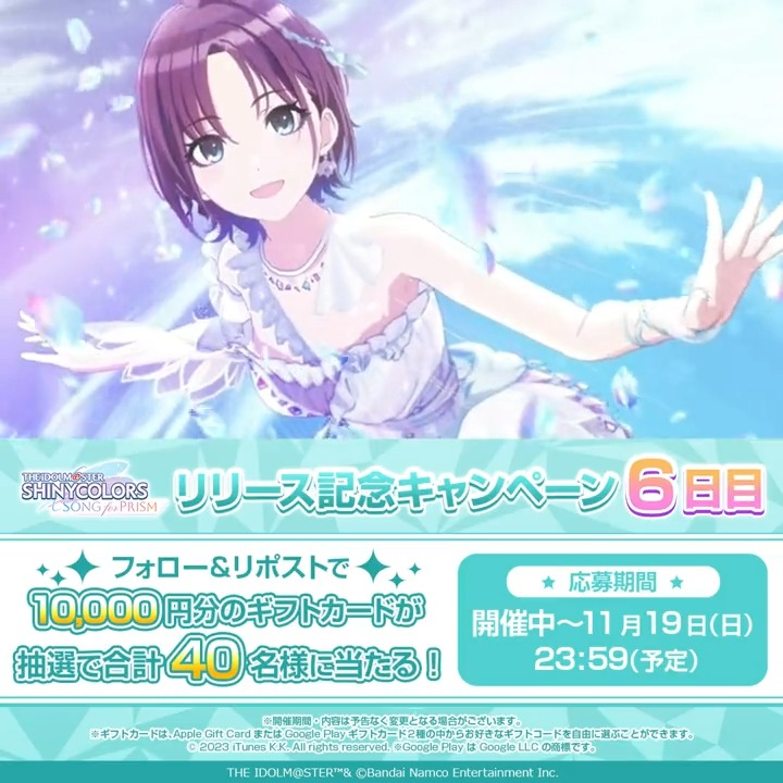 ／ #シャニソンリリース 記念！ 8日間連続 フォロー&amp;RPキャンペーン 6日目 ＼ 抽選で合計40名様に 10000円分のギフトカードが当たります🎁 🔽応募方法 ①シャニソン公式【好評配信中！】 をフォロー ②この投稿をRP 🔽シャニソンをDL #シャニソン