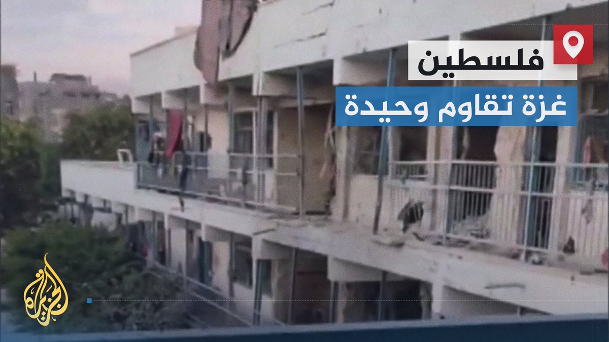 في #غزة.. جنون مجازر مشهودة أمام عالم متفرج يتنازعه عجز أو خوف أو تواطؤ، لا حرمة لمستشفيات أو مدارس أو رايات زرقاء | تقرير: فاطمة التريكي #الأخبار #حرب_غزة