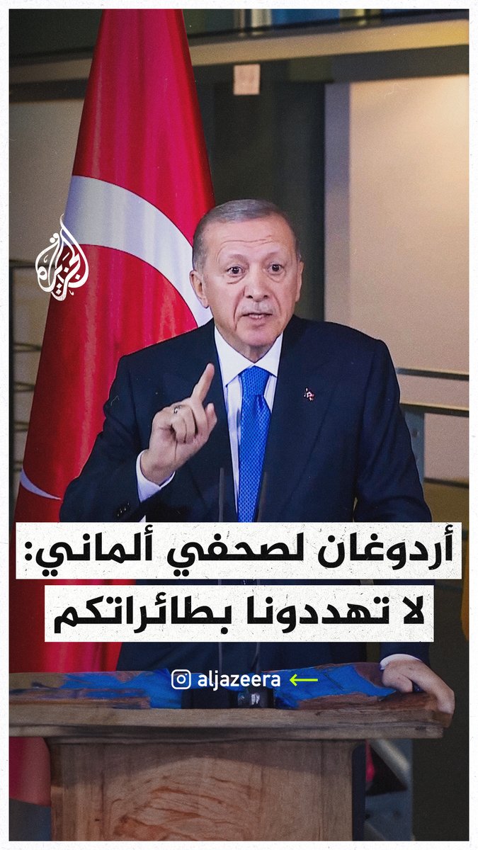"لا تهددونا بطائراتكم".. #أردوغان يرد على صحفي ألماني سأله خلال مؤتمر جمعه بالمستشار الألماني: هل تعتقد أن #ألمانيا ستوافق على بيع طائرات لتركيا بعد موقفها من حماس وإسرائيل؟ #حرب_غزة