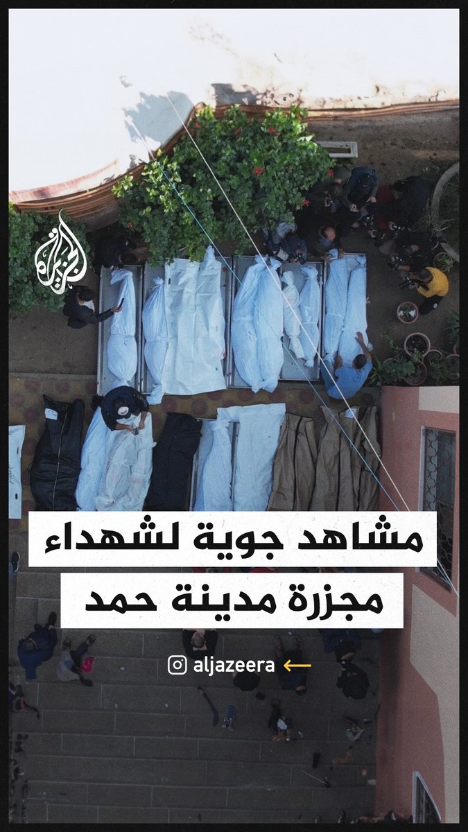 لقطات جوية لصلاة الجنازة على شهداء مجزرة قصف مدينة حمد بغزة #حرب_غزة