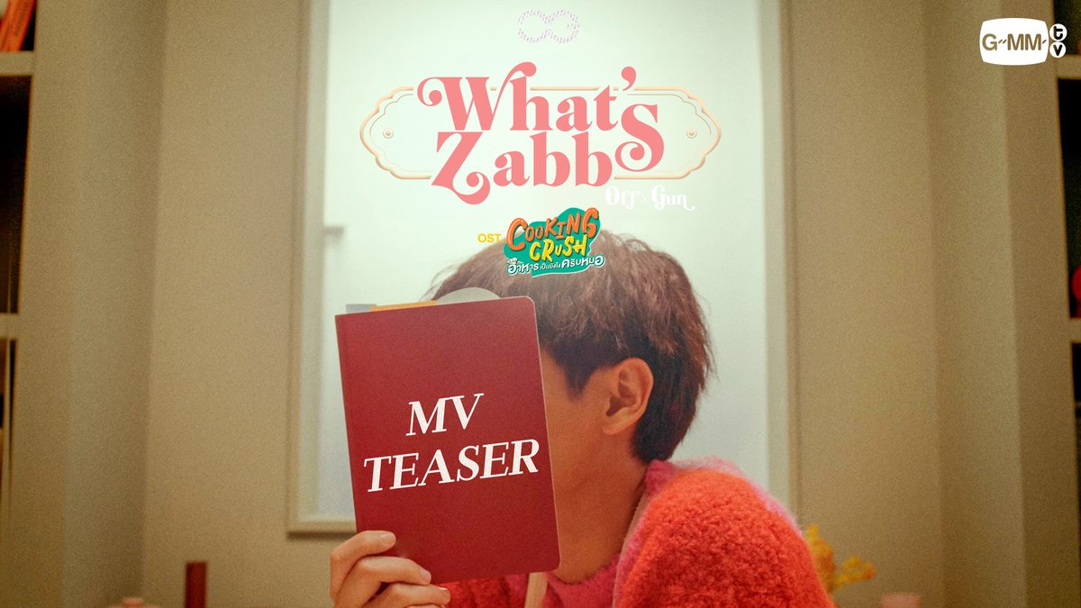 [Teaser] What's Zabb Crush อาหารเป็นยังไงครับหมอ - OFF JUMPOL, GUN ATTHAPHAN 📍Official MV Today on YouTube : GMMTV RECORDS #WhatsZabbMV #CookingCrushSeries #GMMTV ออฟที่แปลว่าปิดประตูแพ้ ATTHAPHAN PHUNSAWAT