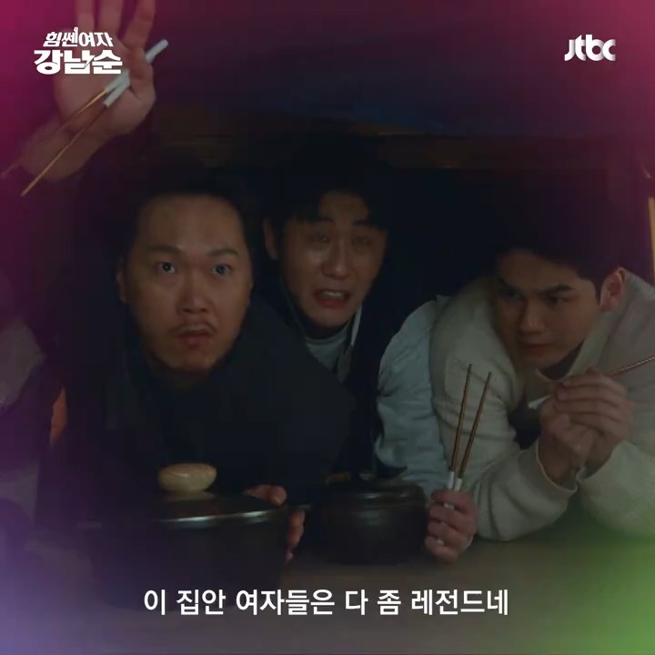 알고 싶지 않았던 큰장모님(?)의 사생활🙊 ▶️토·일 밤 𝟭𝟬시 𝟯𝟬분 《#힘쎈여자강남순》 본방사수👊 #이유미 #김정은 #김해숙 #옹성우 #변우석