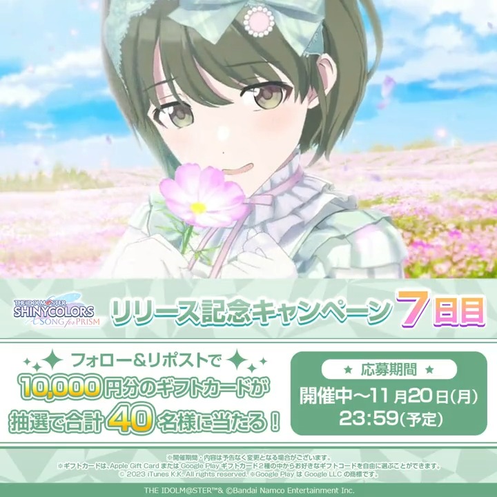 ／ #シャニソンリリース 記念！ 8日間連続 フォロー&amp;RPキャンペーン 7日目 ＼ 抽選で合計40名様に 10000円分のギフトカードが当たります🎁 🔽応募方法 ①シャニソン公式【好評配信中！】 をフォロー ②この投稿をRP 🔽シャニソンをDL #シャニソン