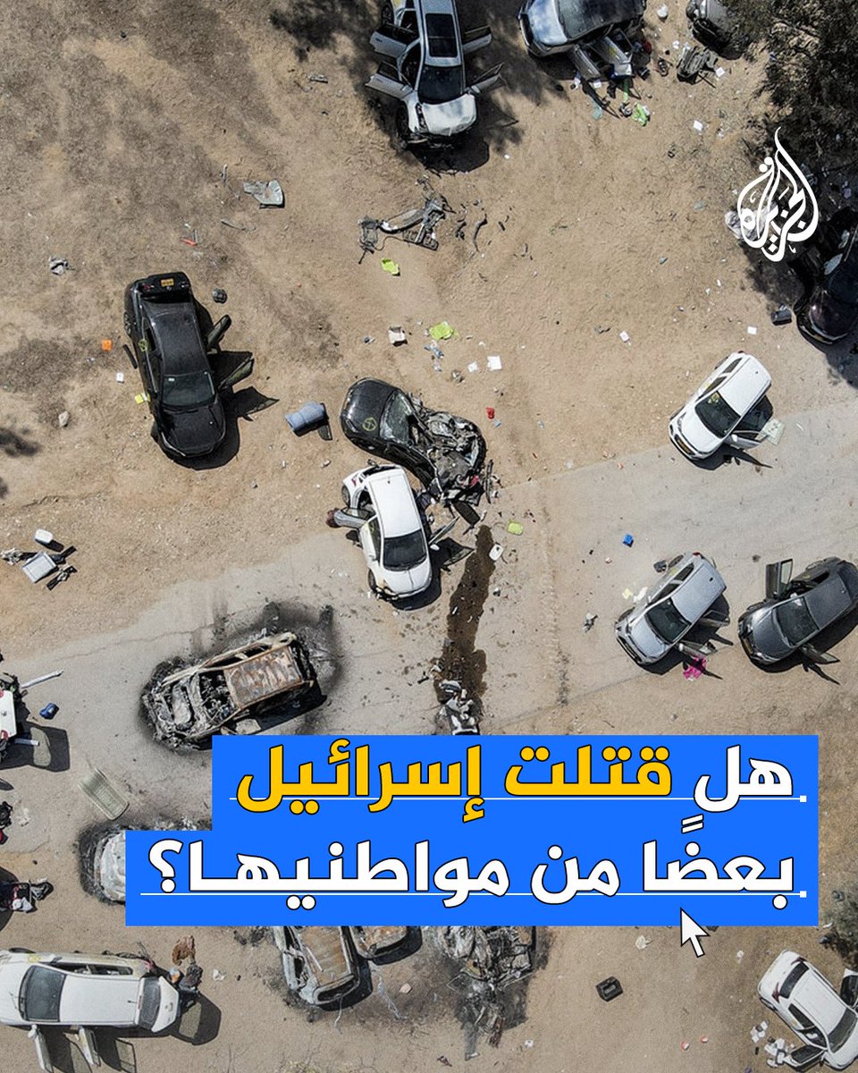 تحقيق أولي لشرطة الاحتلال يكشف: طائرة حربية إسرائيلية قصفت المشاركين بحفل موسيقي قرب ريعيم بغلاف غزة في 7 أكتوبر #حرب_غزة