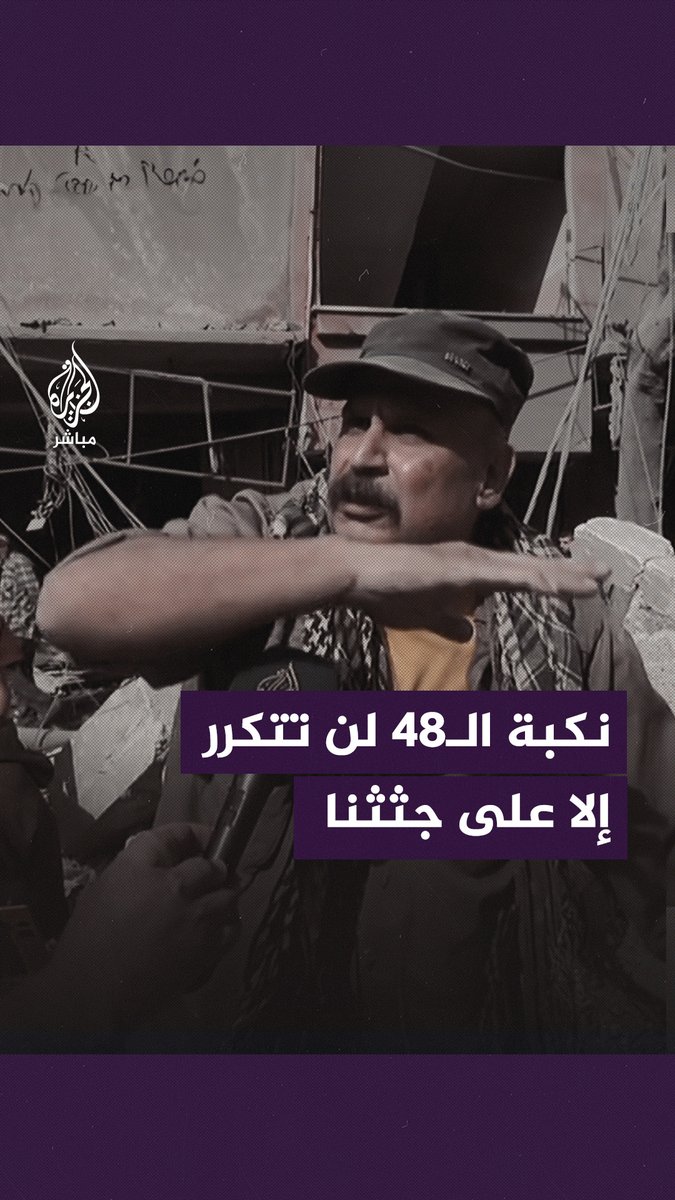 "هنطلع من تحت الردم ونقف لنتنياهو" فلسطيني يوجه رسالة إلى العالم من فوق أنقاض منزله في غزة #الجزيرة_مباشر | #غزة_لحظة_بلحظة