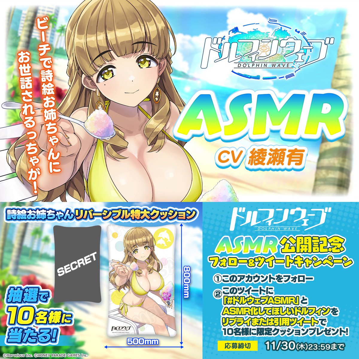 ◤ドルフィンウェーブASMR無料公開！◢ 彩戸詩絵(CV：#綾瀬有 さん) 『ビーチで詩絵お姉ちゃんにお世話されるっちゃが！』 ▼視聴はこちら さらにこの投稿に ・ #ドルウェブASMR ・ASMR化してほしいドルフィン をリプライor引用で10名様に 特大クッションをプレゼント！