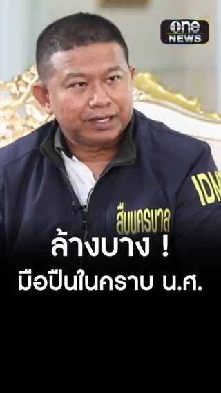 ผู้การสืบนครบาล ย้ำคดี “ครูเจี๊ยบ” ตร.เดินหน้าเต็มที่ ยันรวบยกแก๊งเข้าคุก #ครูเจี๊ยบ #ผู้การจ๋อ #ตีข่าวเล่าความ #สำนักข่าววันนิวส์