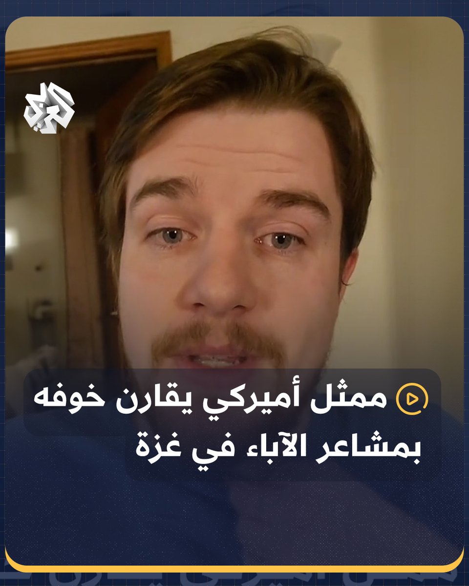 "الخوف الذي أشعر به الآن هم يشعرون به طوال عقود".. ممثل أميركي يتحدث عن مشاعره إثر مرض ابنه ويقارنها بمشاعر الآباء في غزة