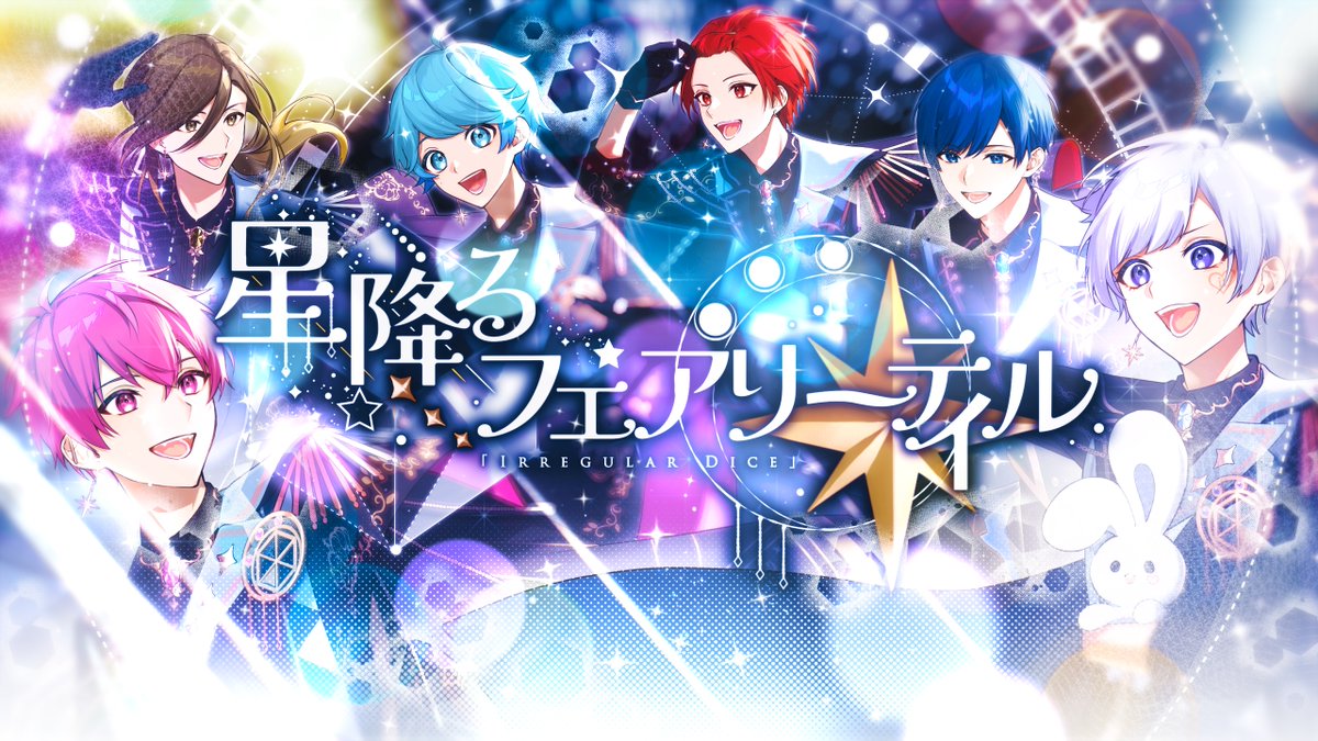 【オリジナル曲】星降るフェアリーテイル / いれいす【日本武道館】 まふまふ書き下ろし いれいす One Man Live in 日本武道館「Irregular Dice」ライブリード楽曲 「星降る夜の果てのこと」 #いれいす