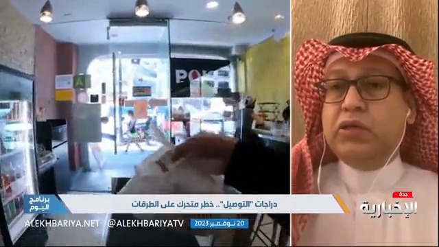 مختص في هندسة النقل والمرور د. علي مليباري: الدراجات النارية لتطبيقات التوصيل زادت من الربكة المرورية في الشوارع الرئيسة.. وسائقوها يفتقرون إلى التقيد بإجراءات ومعايير السلامة تتفق معه ؟