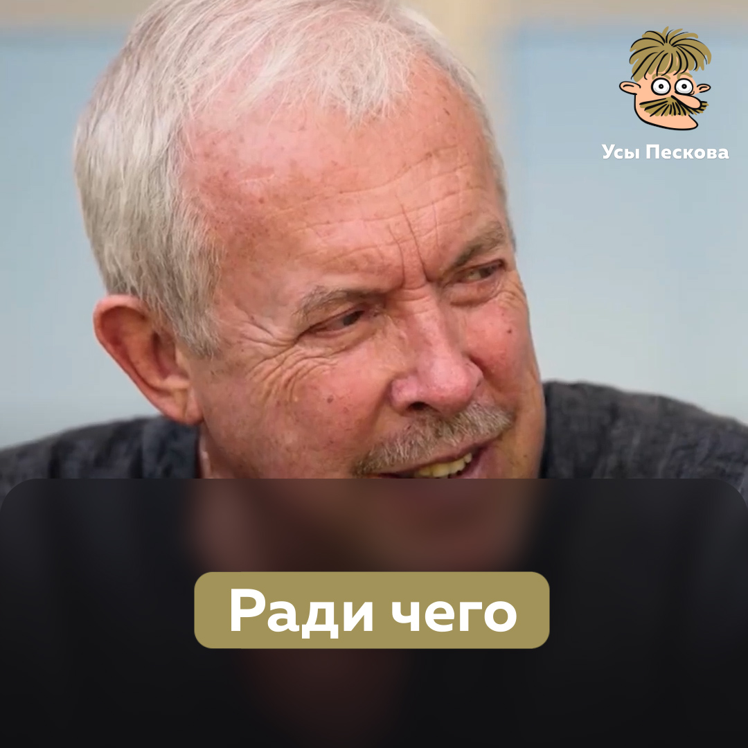 Во что превратилась Россия, если такие слова говорит (и такие действия совершает) человек, начавший свой творческий путь в махровом совке, ставший "рупором поколения" и переживший всё, в том числе и запреты на выступления