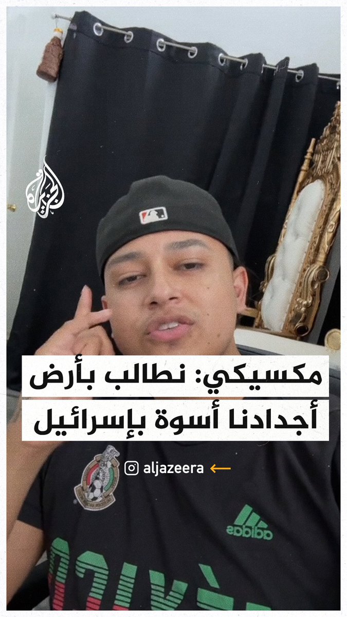 "سان أنجلوس لنا".. صانع محتوى مكسيكي يرد على ادعاء إسرائيل بأحقيتها في أرض فلسطين #حرب_غزة