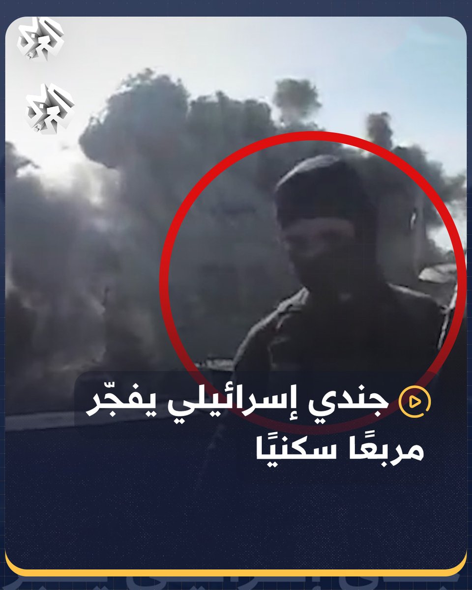 جندي إسرائيلي يفجّر مربعا سكنيا في #غزة على البث المباشر ويهديها للقتلى الإسرائيليين منذ الـ7 من أكتوبر