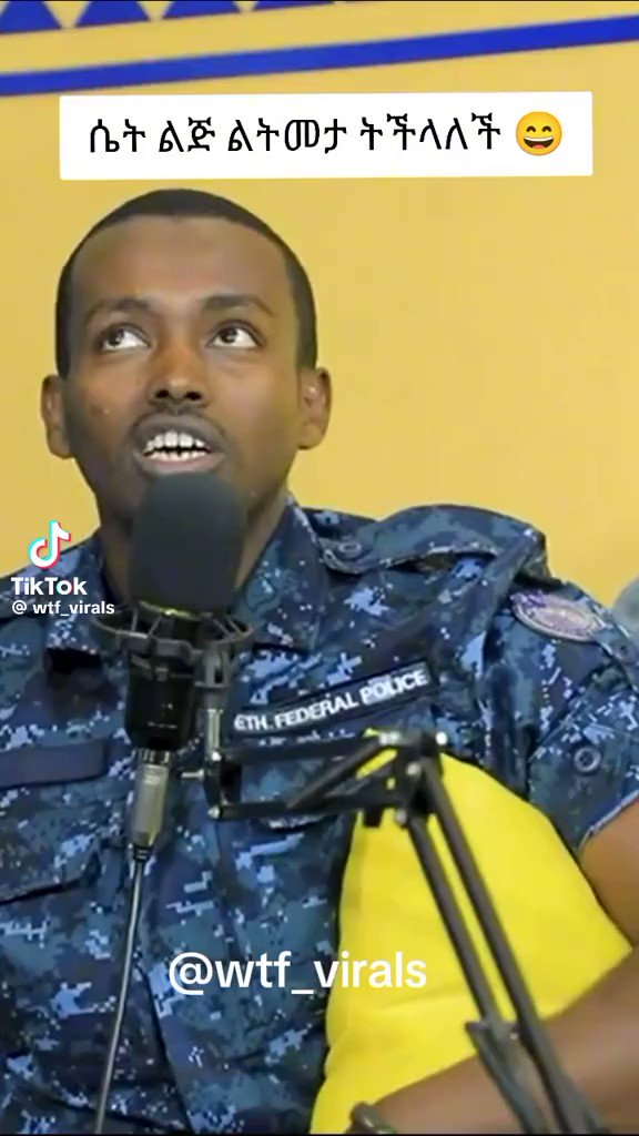 እንዴት የህግ ተቋምን የሚወክል ዩኒፎርም ተለብሶ እንደዚህ ጋጠወጥ እና አደገኛ የሆነ ሴቶች ተጠቅተው የህግ አካል ጋ ቢሄዱም ምንም ለውጥ እንደማያመጡ እያላገጡ የሚወያዩ "የፖሊስ አባላትን" የ Ethiopian Federal Police እያየ ዝም ይላል?