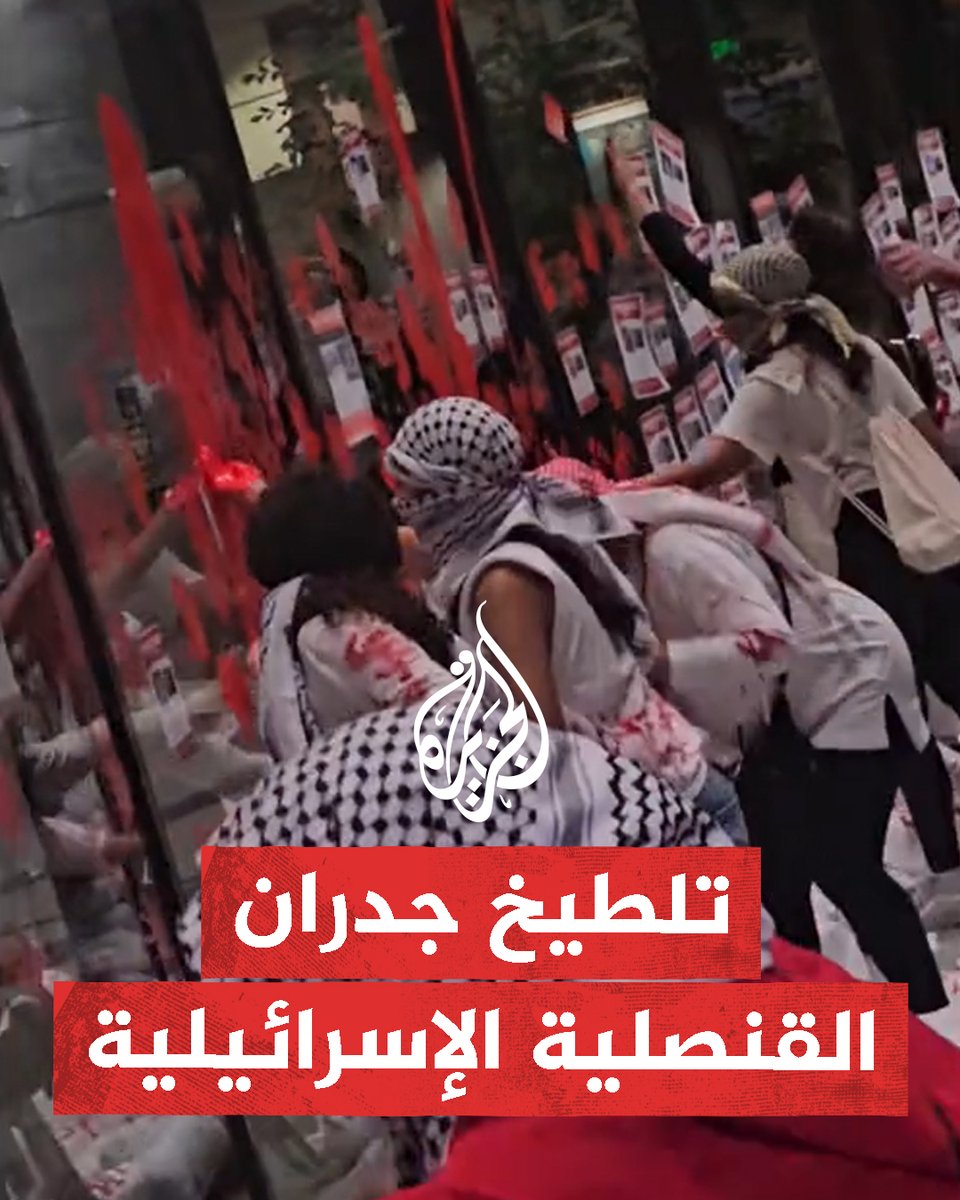 محتجون يلطخون واجهة القنصلية الإسرائيلية في لوس أنجلوس باللون الأحمر رفضا لـ #حرب_غزة